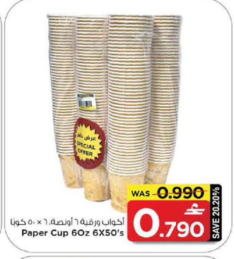 available at مارك & سايف in عُمان - مسقط‎