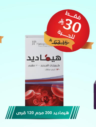 available at صيدلية المتحدة in مملكة العربية السعودية, السعودية, سعودية - جدة