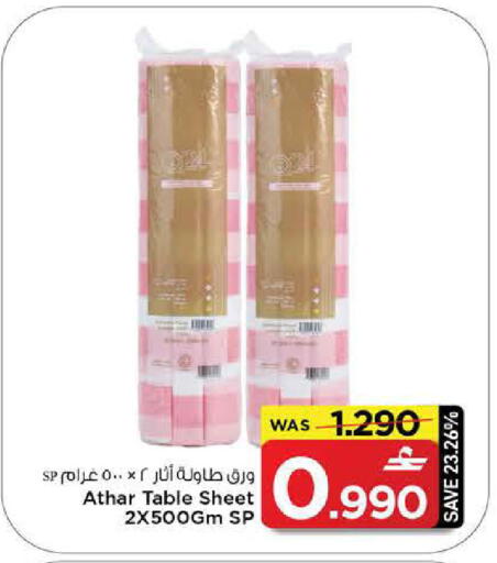 available at مارك & سايف in عُمان - مسقط‎