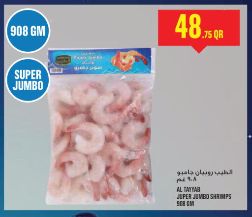 available at مونوبريكس in قطر - أم صلال