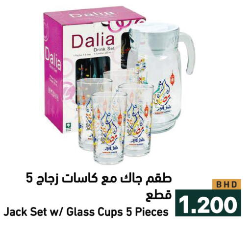available at رامــز in البحرين