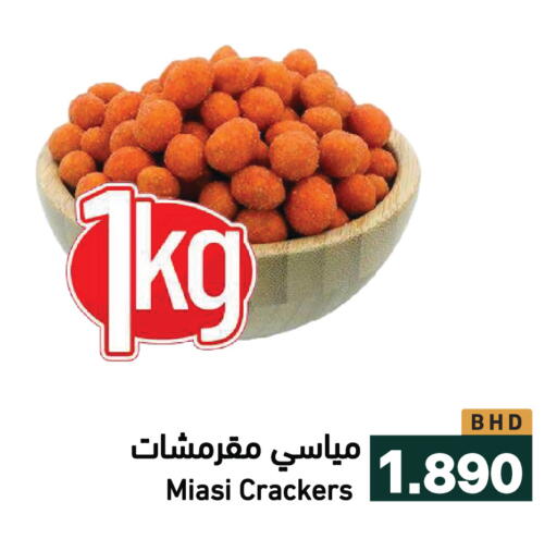 available at Ramez in Bahrain