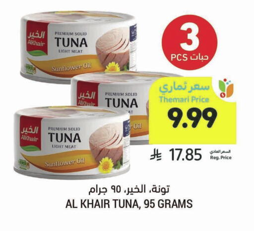 available at أسواق التميمي in مملكة العربية السعودية, السعودية, سعودية - جدة