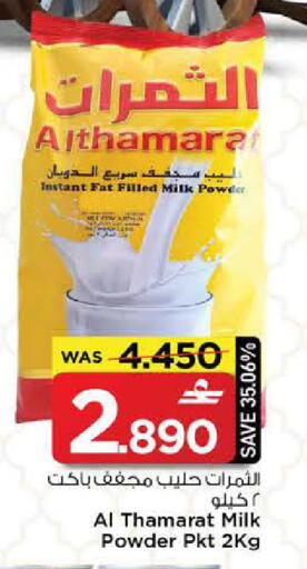 available at مارك & سايف in عُمان - مسقط‎