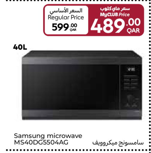 available at كارفور in قطر - الشحانية