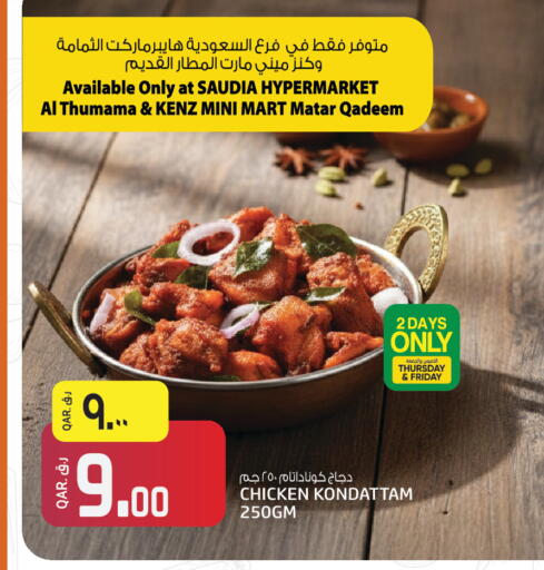 available at السعودية in قطر - الشمال