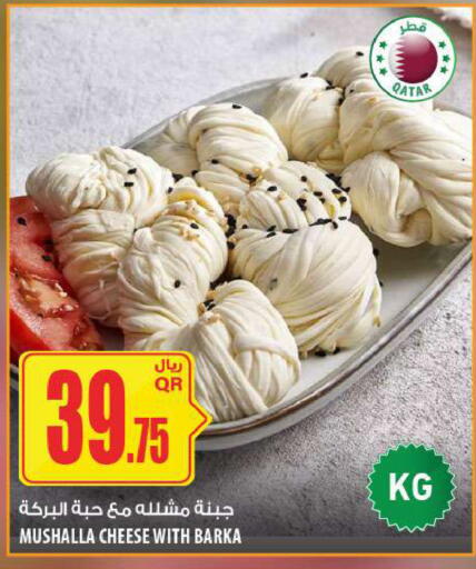 available at Al Meera in Qatar - Al Daayen