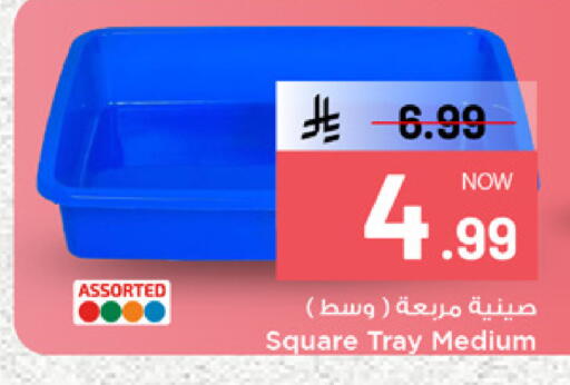 available at مارك & سيف in مملكة العربية السعودية, السعودية, سعودية - الخبر‎