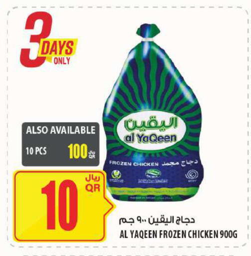 available at Al Meera in Qatar - Al Daayen