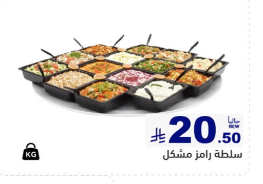 available at أسواق رامز in مملكة العربية السعودية, السعودية, سعودية - تبوك
