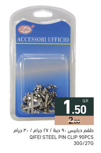 available at أسواق رامز in قطر - الريان