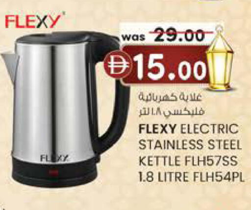 available at صفا هايبر in الإمارات العربية المتحدة , الامارات - ٱلْعَيْن‎