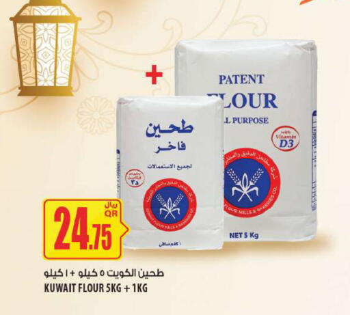 available at Al Meera in Qatar - Al Rayyan