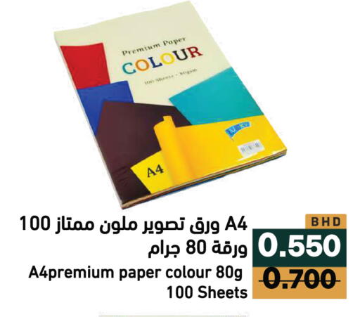 available at Ramez in Bahrain