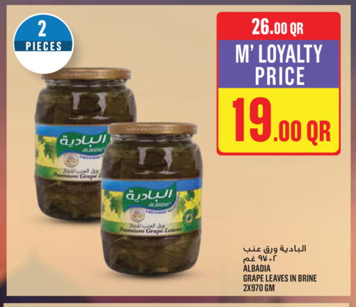 available at مونوبريكس in قطر - أم صلال