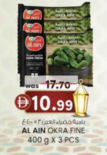 Okra available at صفا اكسبريس سوبرماركت in الإمارات العربية المتحدة , الامارات - ٱلْعَيْن‎