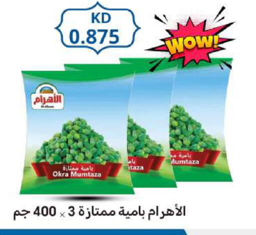 Okra available at Meem Central Market Co in Kuwait - Ahmadi Governorate