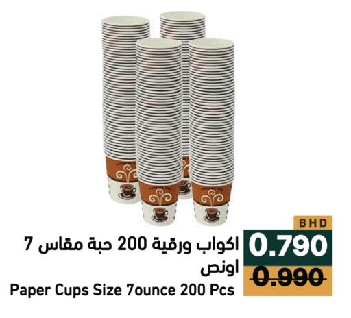 available at Ramez in Bahrain