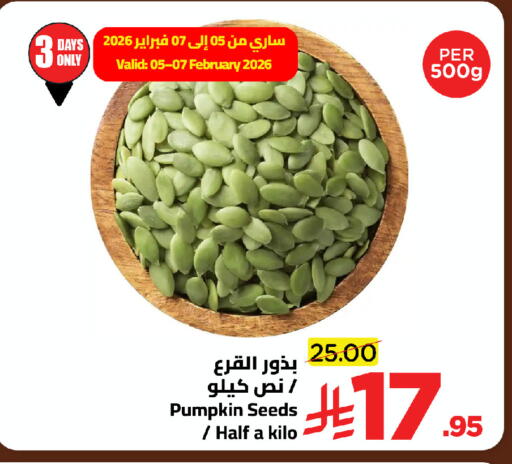 Pumpkin available at وهج مارت in مملكة العربية السعودية, السعودية, سعودية - جدة