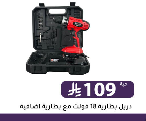 available at تخفيضات العائلة in مملكة العربية السعودية, السعودية, سعودية - الرياض