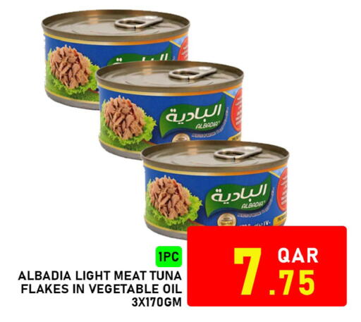 available at باشن هايبر ماركت in قطر - الوكرة