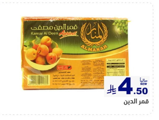Apricot available at أسواق رامز in مملكة العربية السعودية, السعودية, سعودية - تبوك
