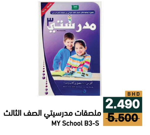 available at Ramez in Bahrain