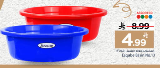 available at مارك & سيف in مملكة العربية السعودية, السعودية, سعودية - الرياض