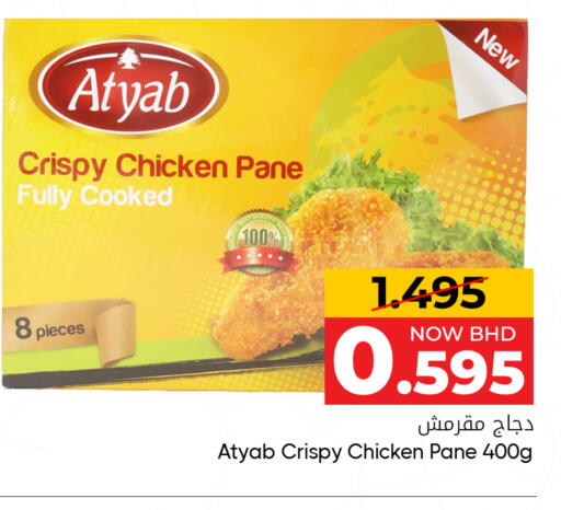 available at Day to Day Discount Center in Bahrain