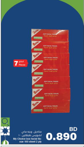 available at هايبرماكس in البحرين