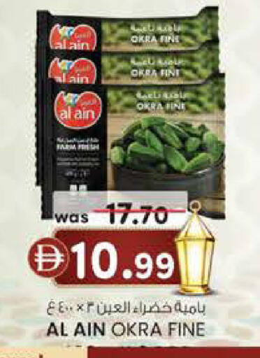 Okra available at ك. إم. هايبرماركت in الإمارات العربية المتحدة , الامارات - الشارقة / عجمان