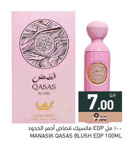 available at أسواق رامز in قطر - الضعاين