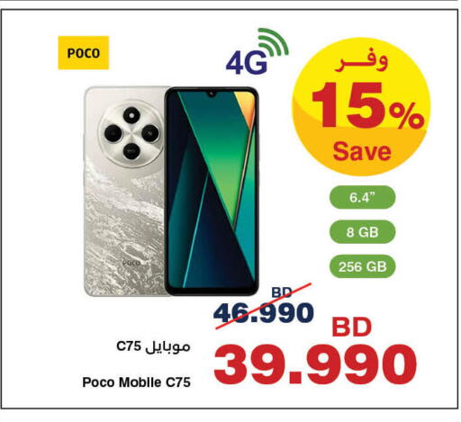 available at HyperMax in Bahrain