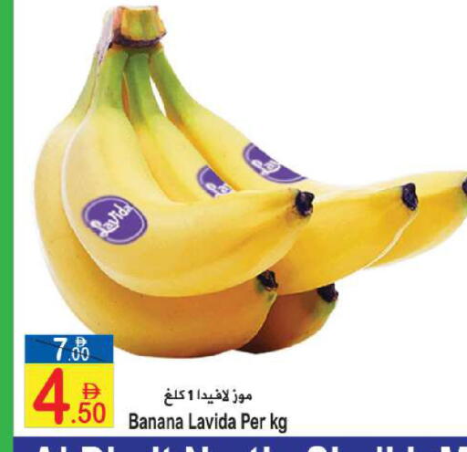 Banana available at سن اند ساند هايبر ماركت ذ.م.م in الإمارات العربية المتحدة , الامارات - رَأْس ٱلْخَيْمَة