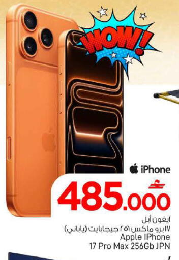 Apple available at مارك & سايف in عُمان - مسقط‎