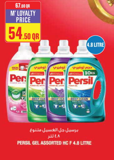 available at مونوبريكس in قطر - أم صلال