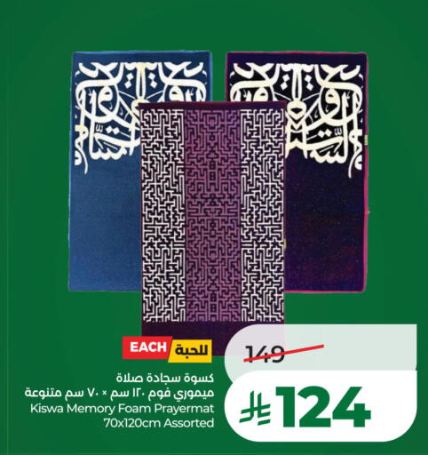 available at لولو هايبرماركت in مملكة العربية السعودية, السعودية, سعودية - الخبر‎
