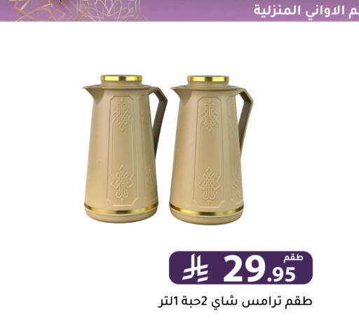 available at Family Discount in KSA, Saudi Arabia, Saudi - Riyadh