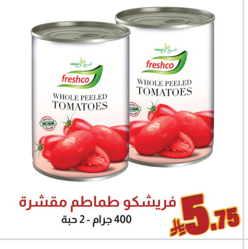 Tomato available at شركة امازون السعودية in مملكة العربية السعودية, السعودية, سعودية - الخبر‎