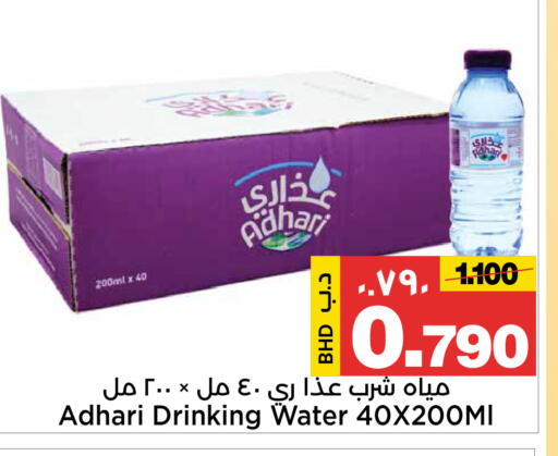 available at Al Sater Market in Bahrain