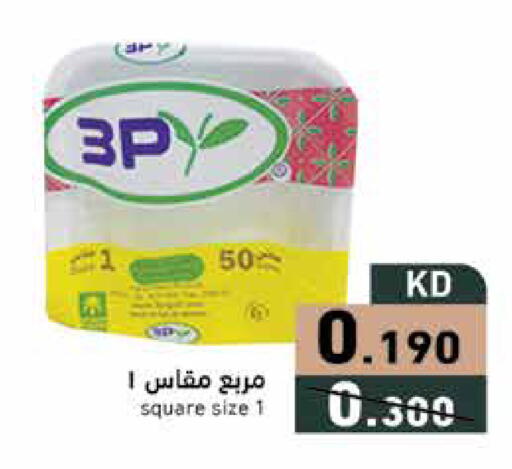 available at  رامز in الكويت - محافظة الأحمدي