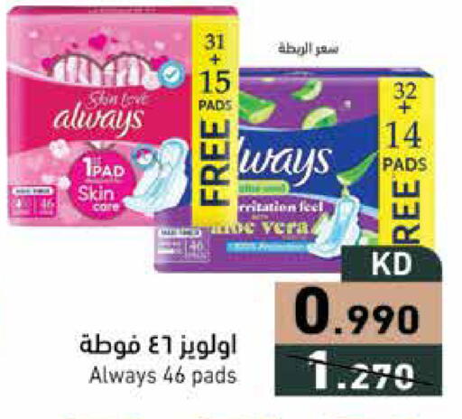 available at Ramez in Kuwait - Ahmadi Governorate