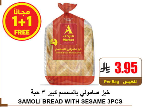 Sesame available at A ماركت in مملكة العربية السعودية, السعودية, سعودية - الرياض