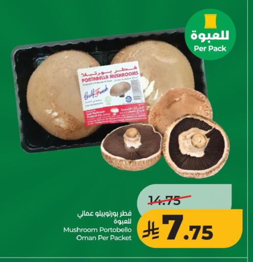 Mushroom from Oman available at LULU Hypermarket in KSA, Saudi Arabia, Saudi - Al Khobar