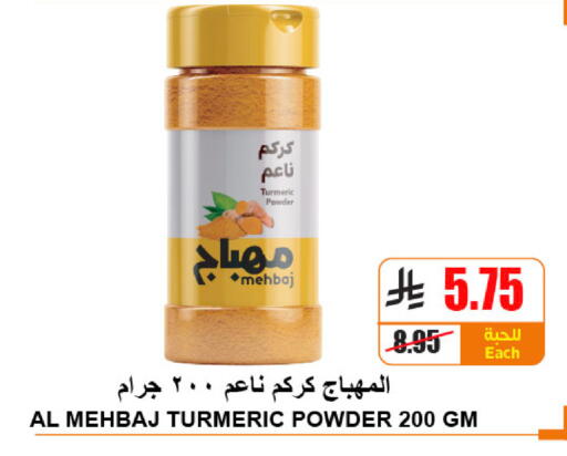Turmeric available at A ماركت in مملكة العربية السعودية, السعودية, سعودية - الرياض