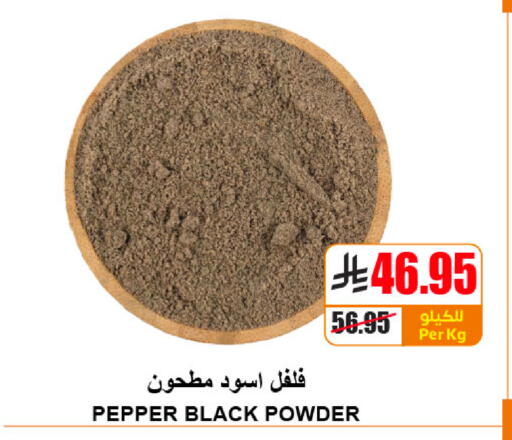 Pepper available at A ماركت in مملكة العربية السعودية, السعودية, سعودية - الرياض