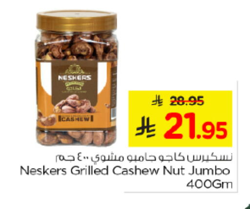 available at نستو in مملكة العربية السعودية, السعودية, سعودية - الرياض