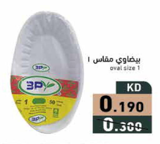 available at  رامز in الكويت - محافظة الأحمدي