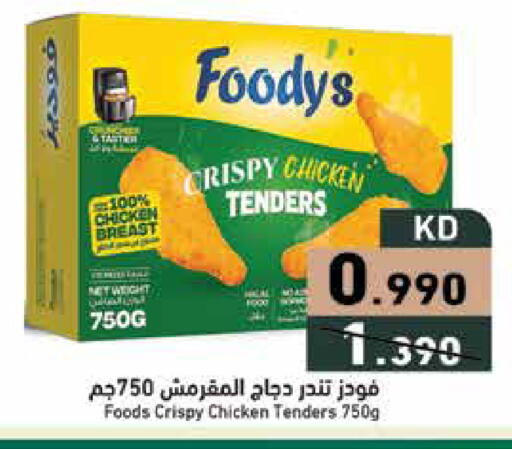 available at Ramez in Kuwait - Ahmadi Governorate