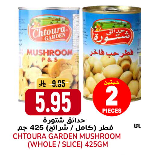 Mushroom available at جراند هايبر in مملكة العربية السعودية, السعودية, سعودية - الرياض
